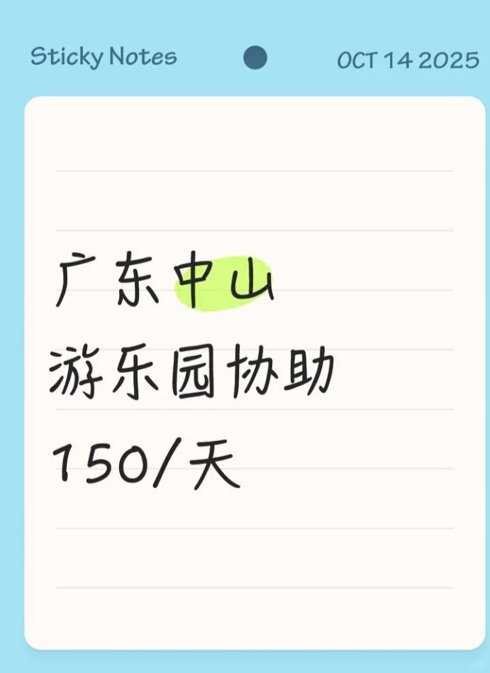 广东中山游乐园，周六周日当天发