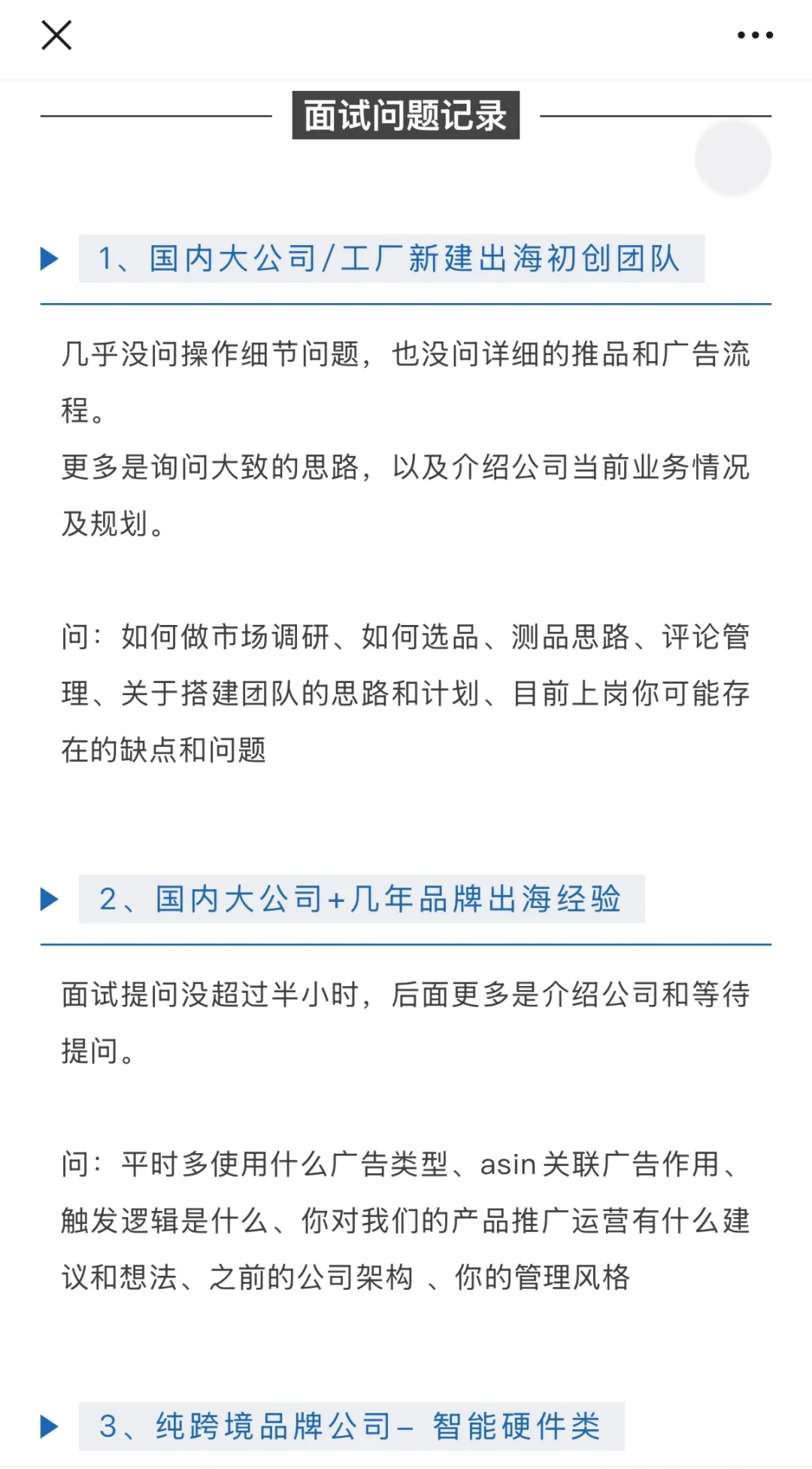 三年亚马逊运营 跳槽大厂面试记录