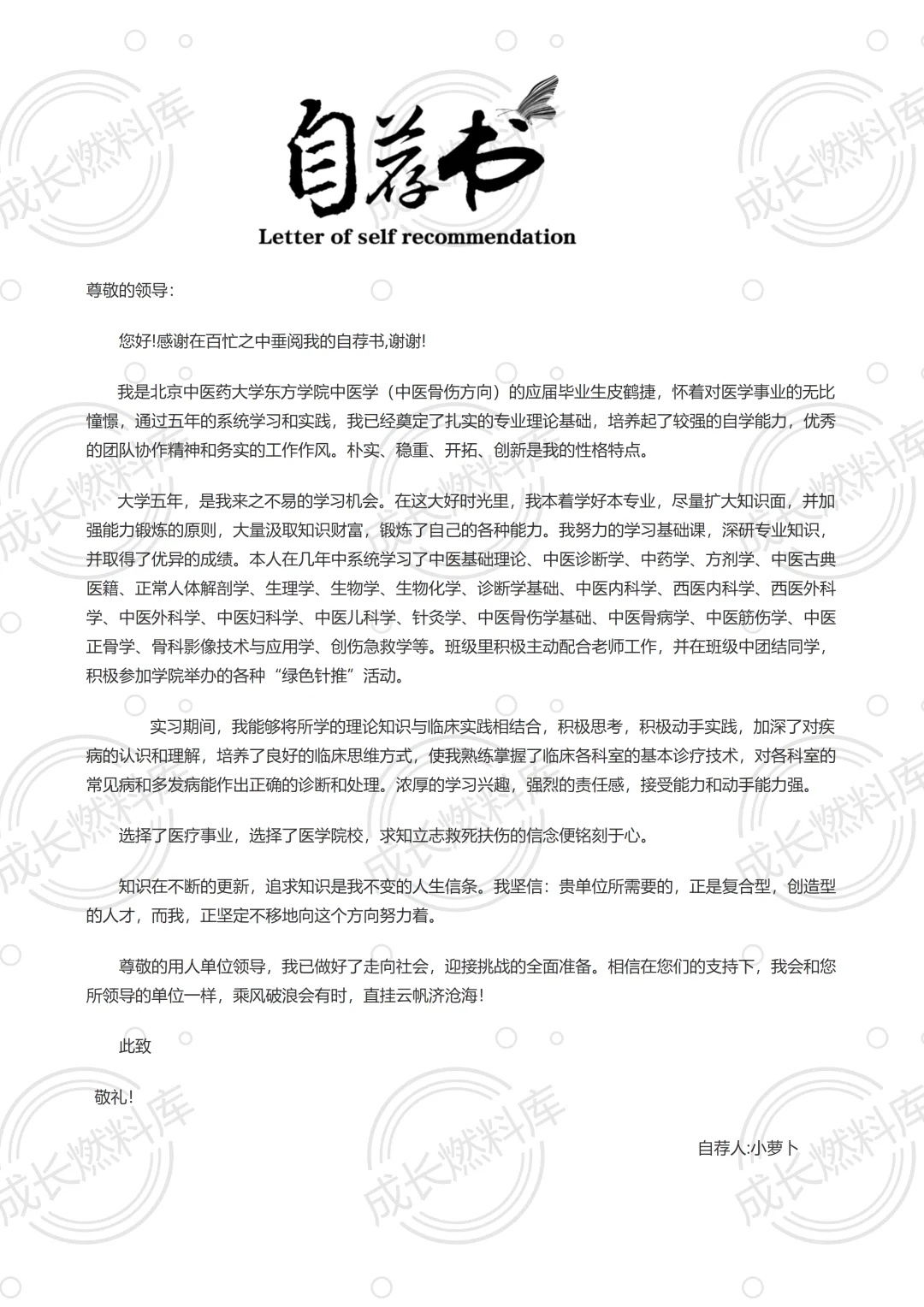 医生简历的“高级感”！可编辑word版简历！