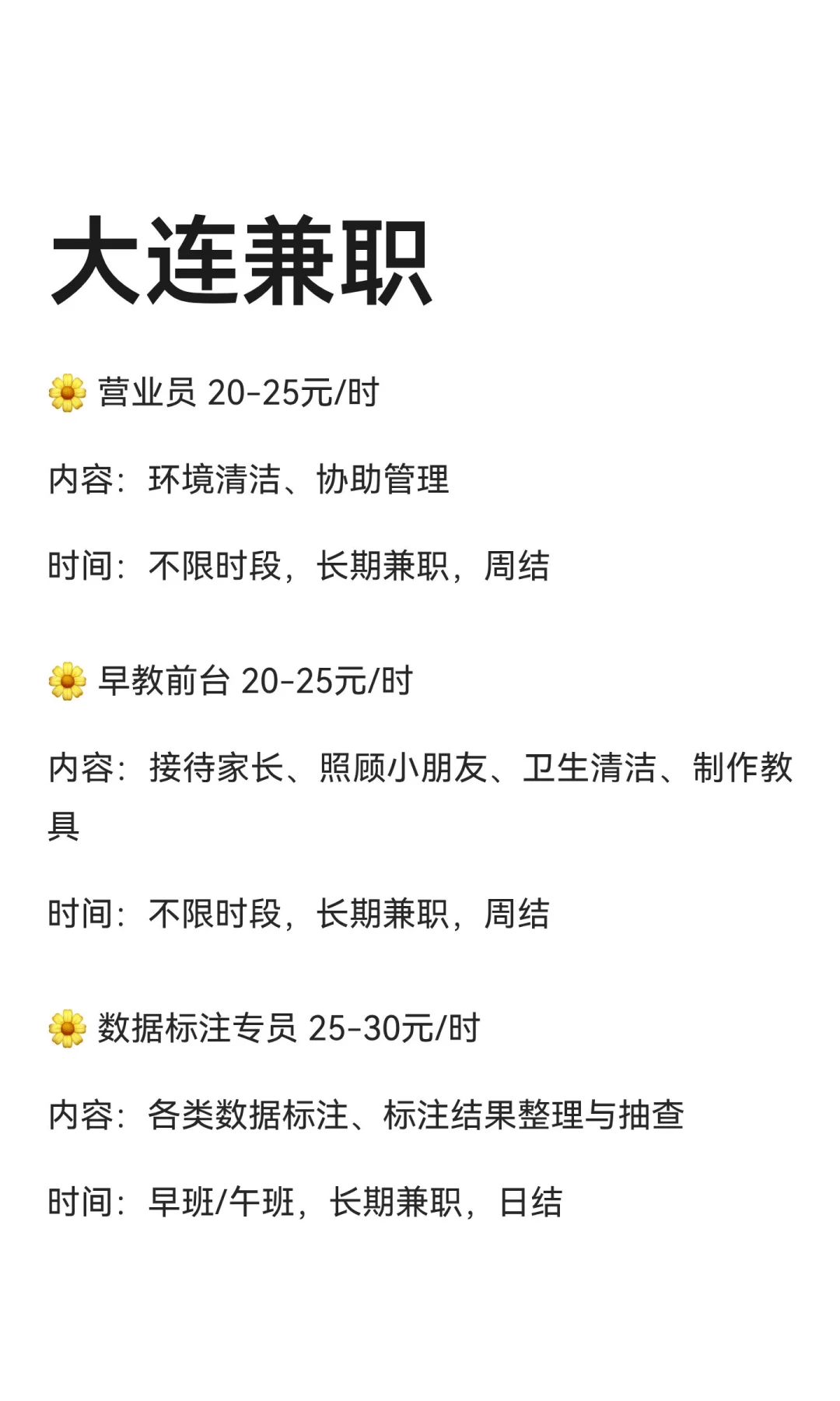 大连兼职
