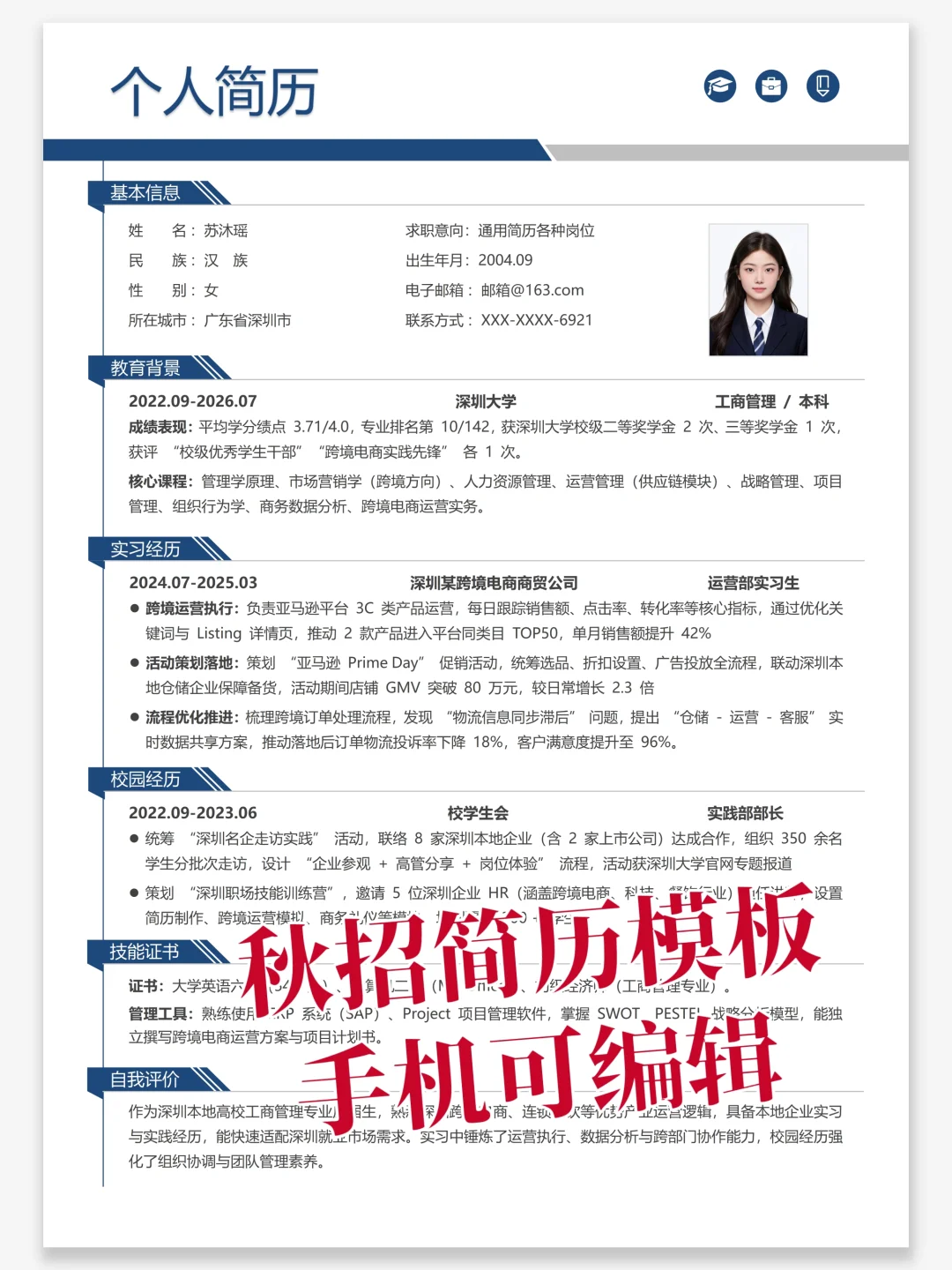 手残党友好！5分钟搞定秋招简历