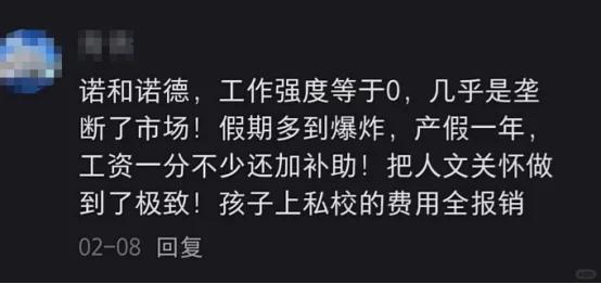 原来这就是留子回国嚷嚷着进的大健康外企啊