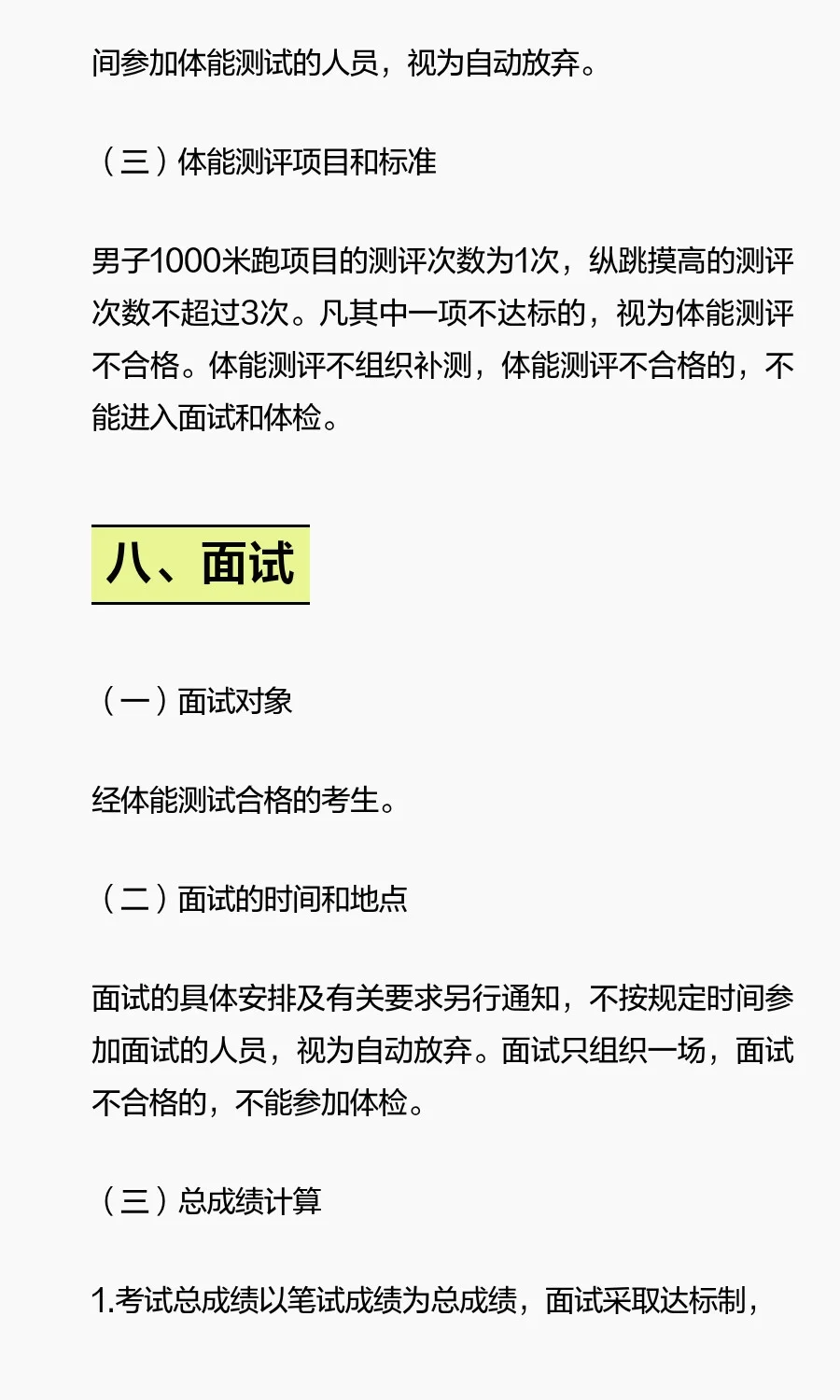 揭阳榕城招聘辅警86名！