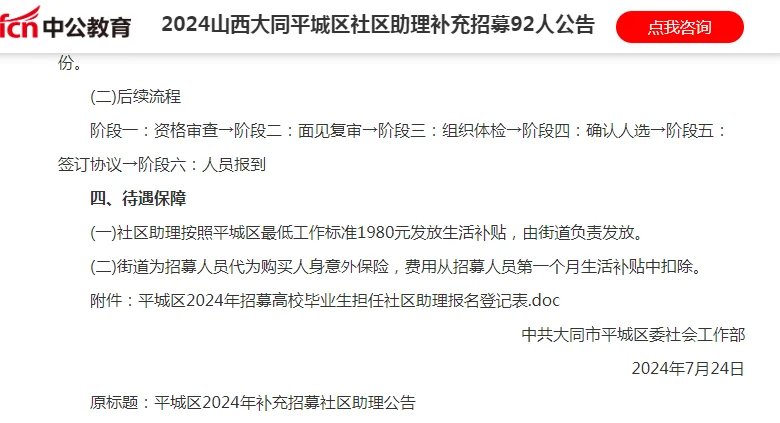 2024山西大同平城区社区助理补充招募92人