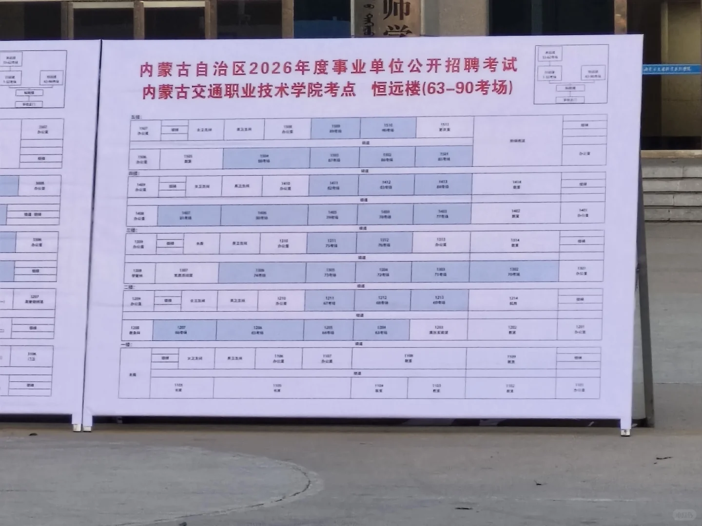 2026内蒙古事业单位 交通职业技术学院考场