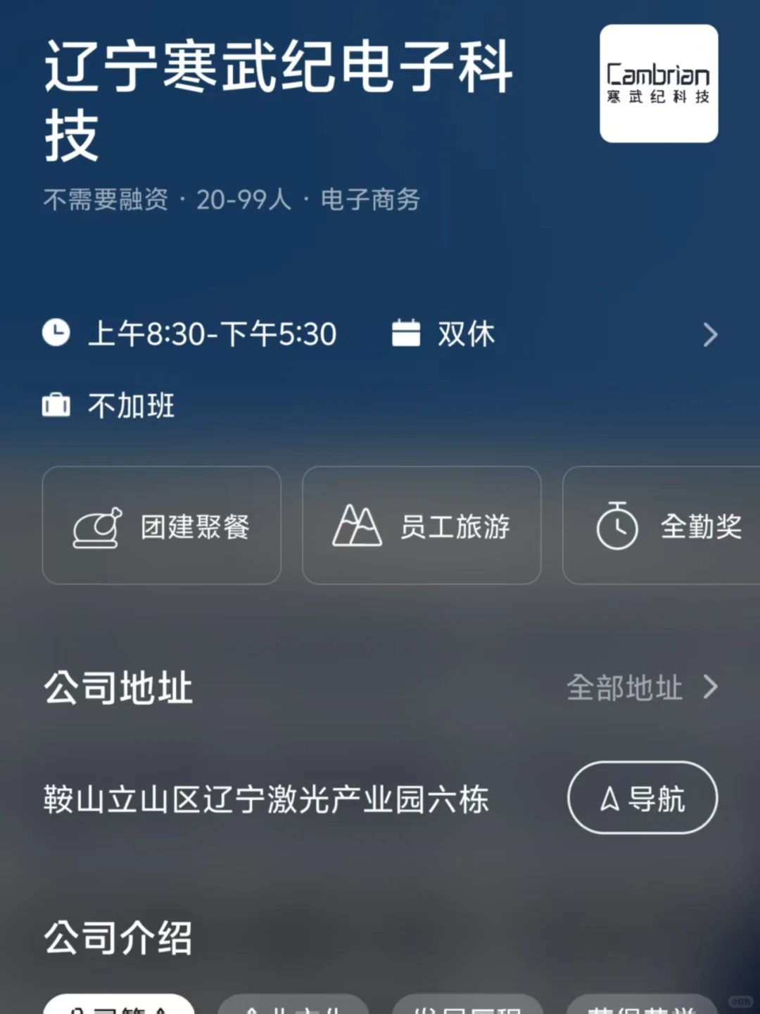 筛选鞍山小而美双休公司