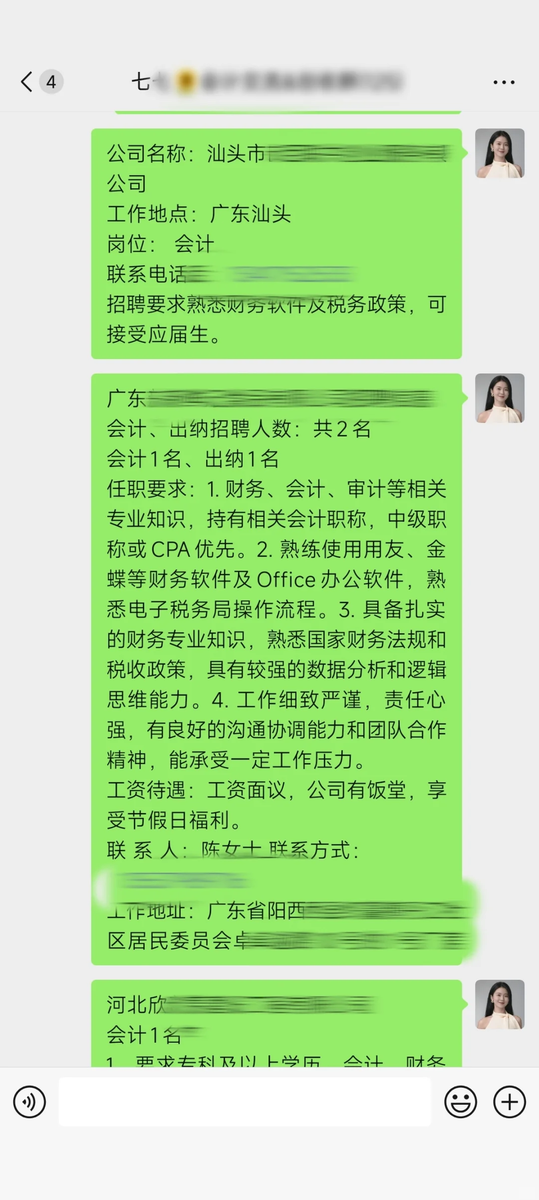 🈶找工作的会计吗？