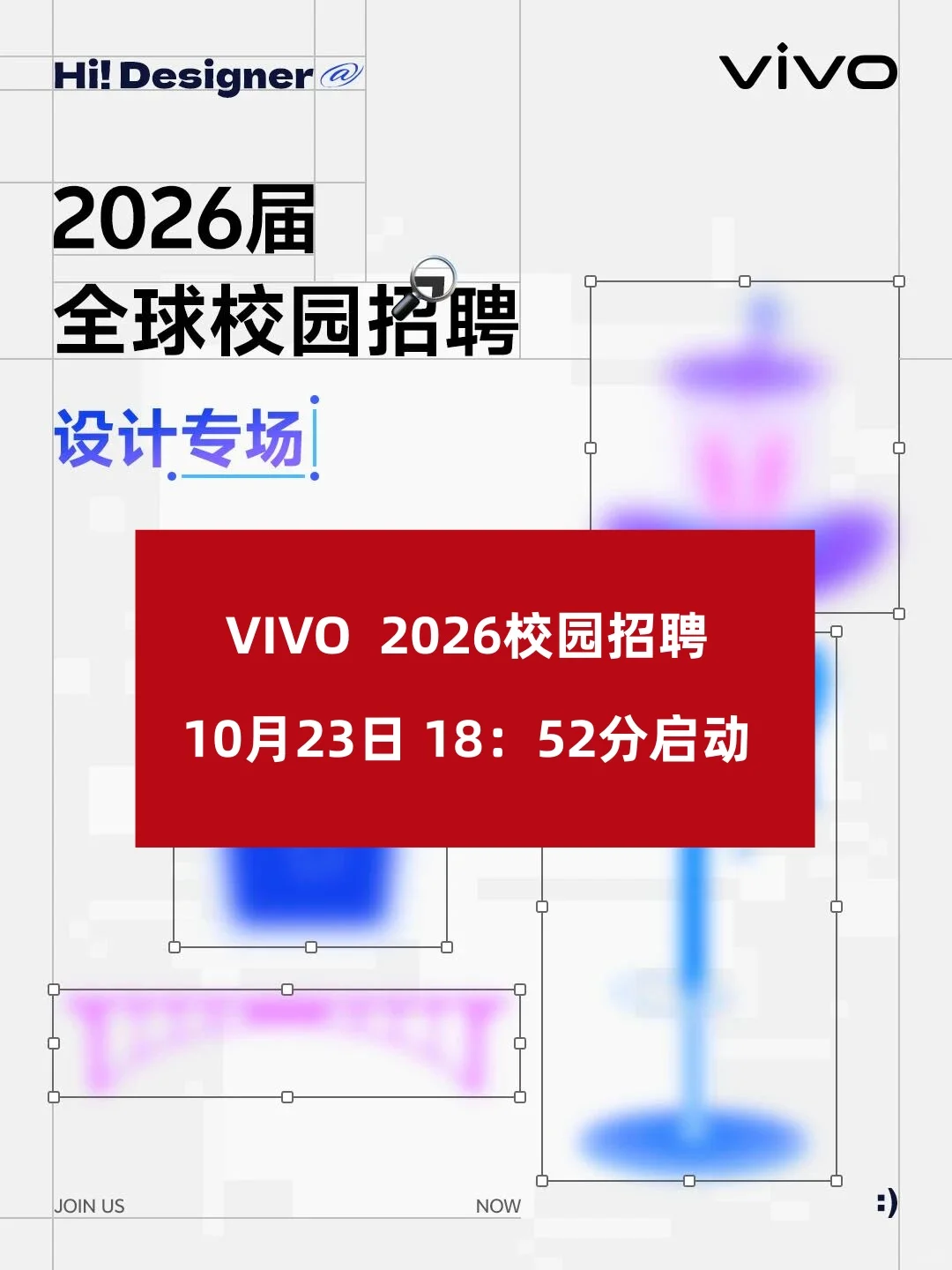 VIVO 2026校园招聘 今天晚上启动啦