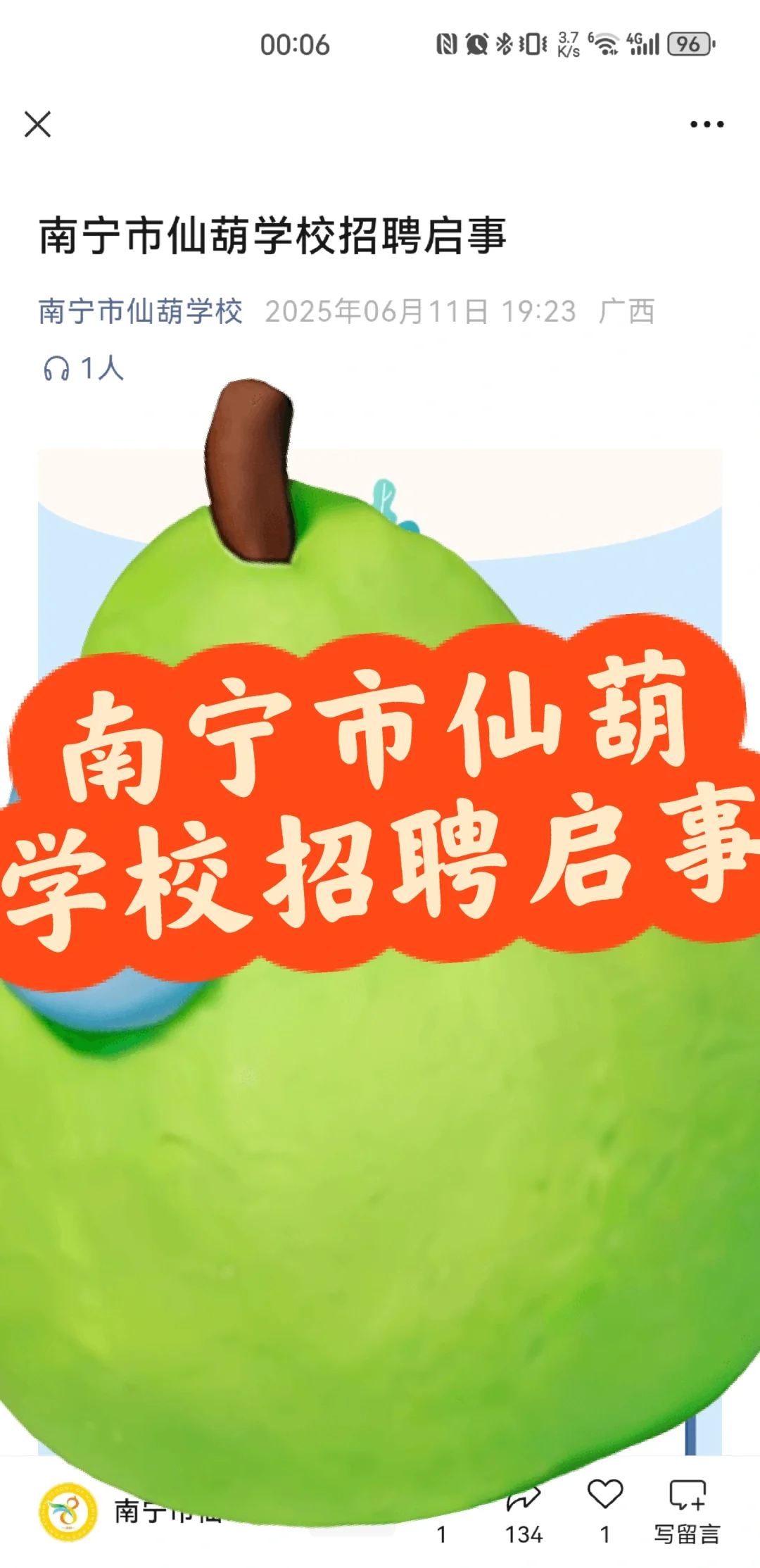 南宁市仙葫学校招聘启事