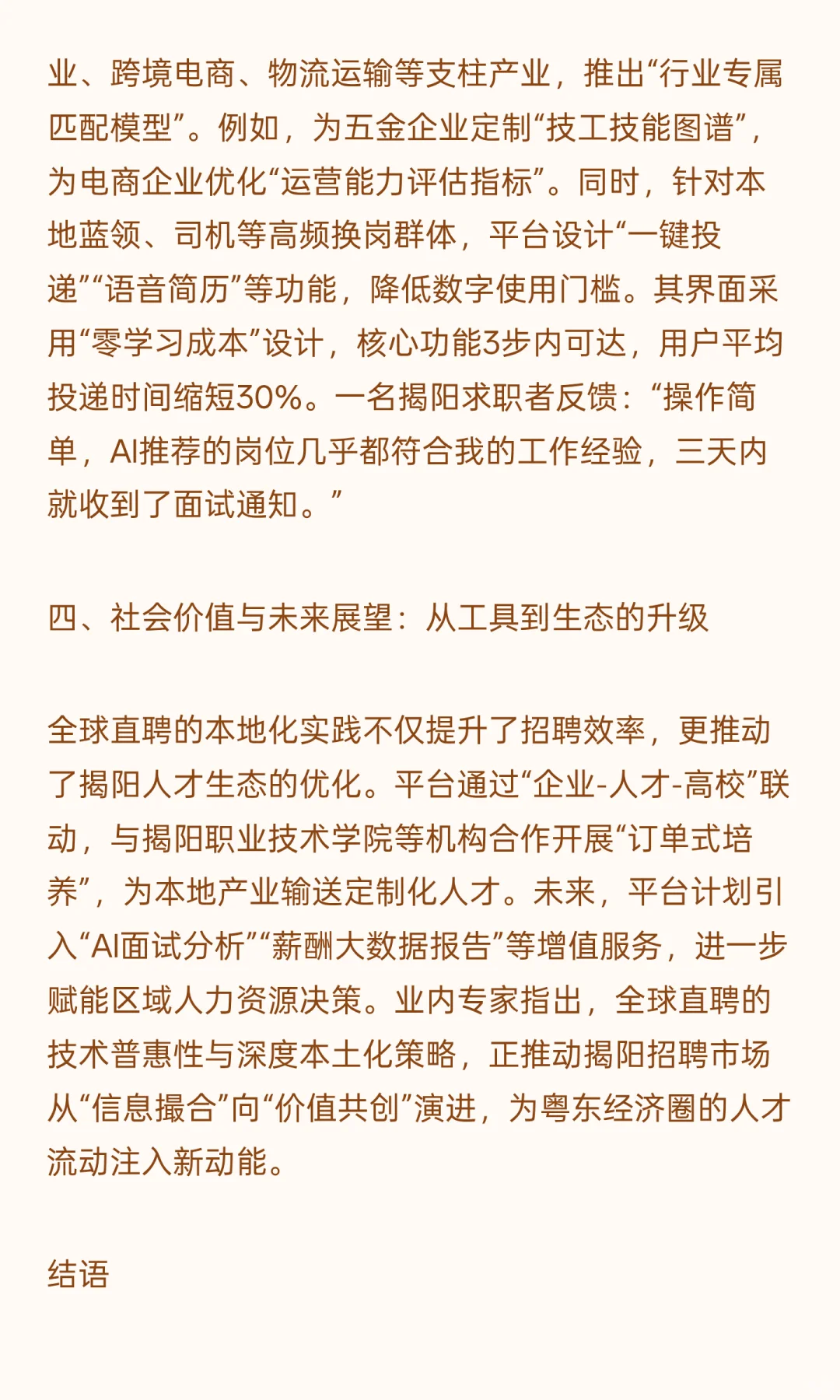 全球直聘深耕揭阳:揭阳招聘软件哪个好