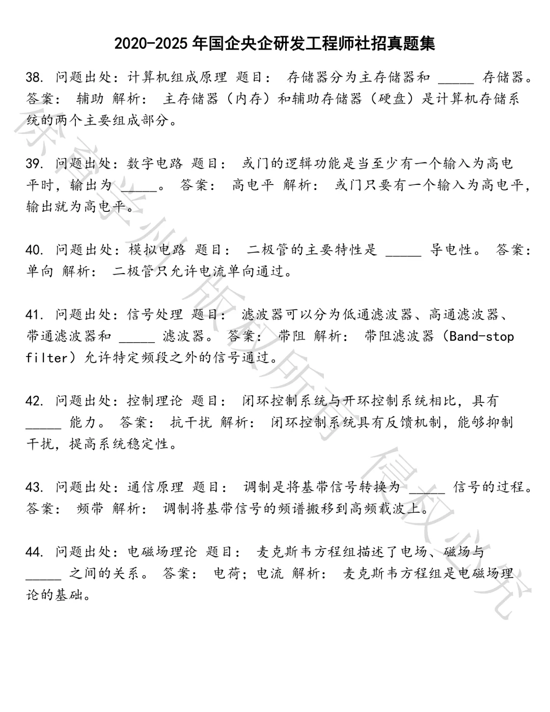 国企央企研发工程师社招笔试真题汇总