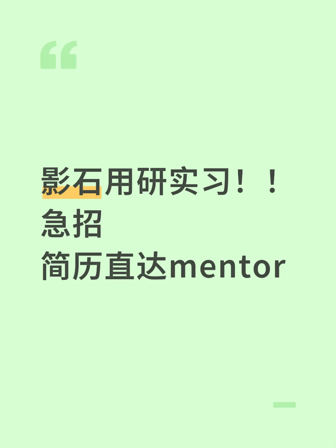 用户研究实习！急招