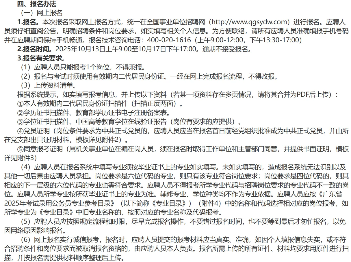 揭阳事业编新机会！法学计算机等均有岗！