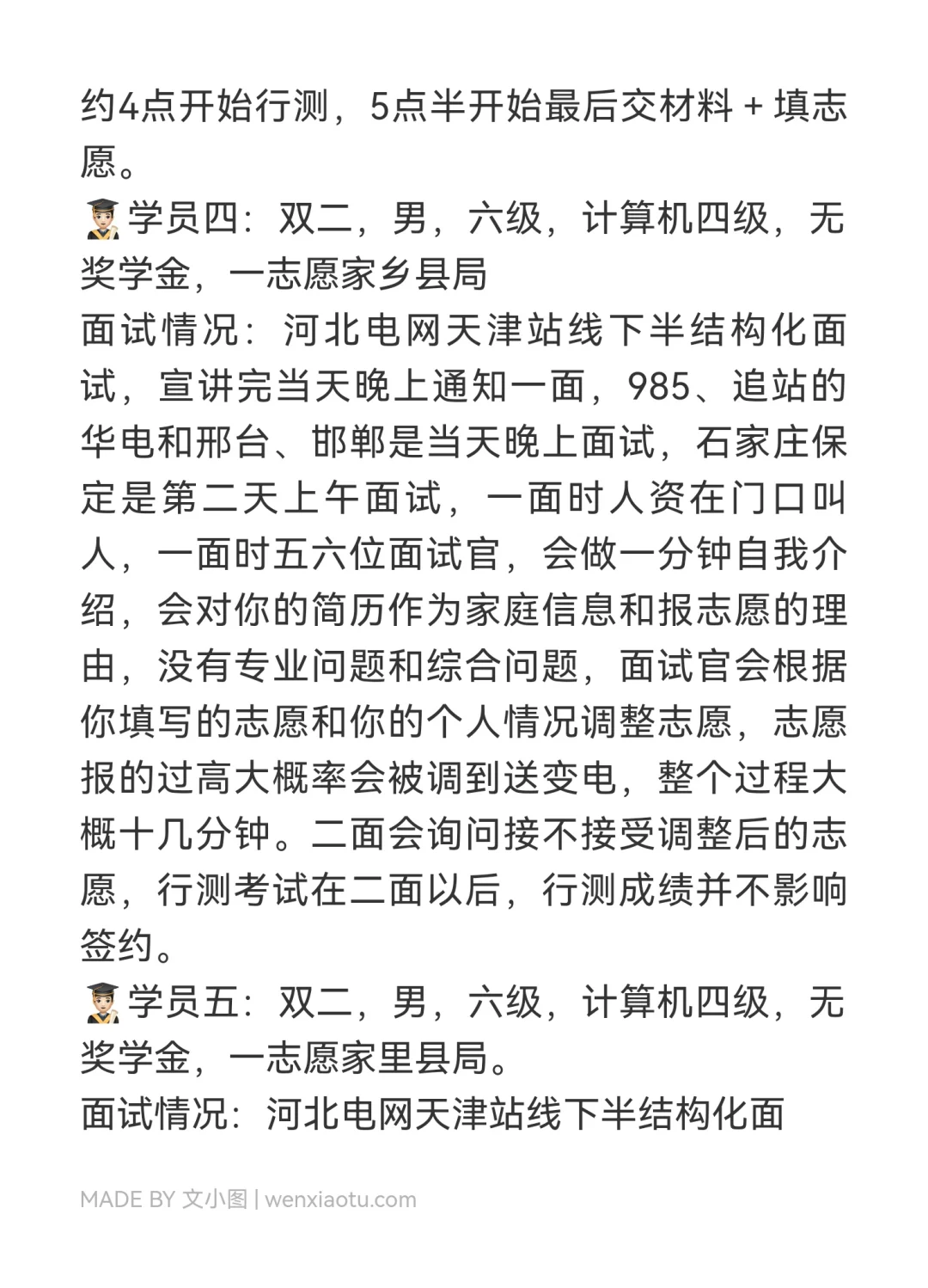 2026河北电网提前批指南来啦！