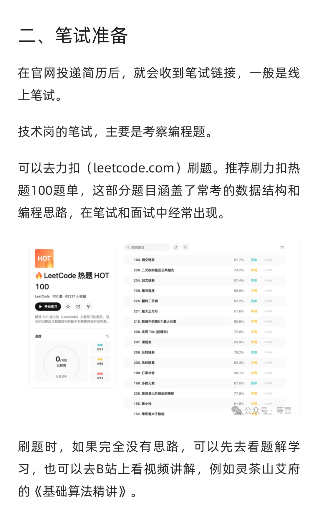 校招斩获互联网大厂技术岗Offer全流程攻略