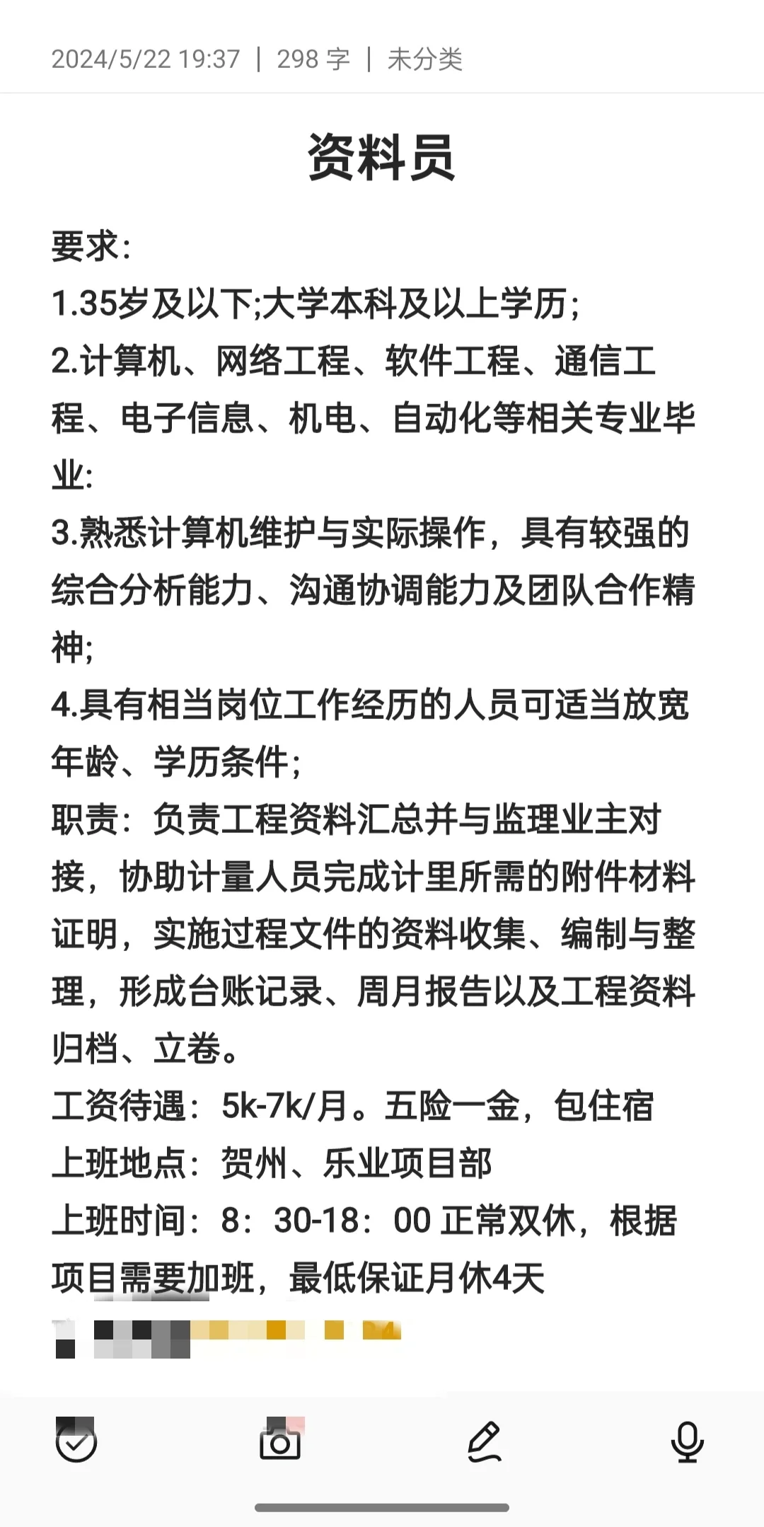 资料员招聘！