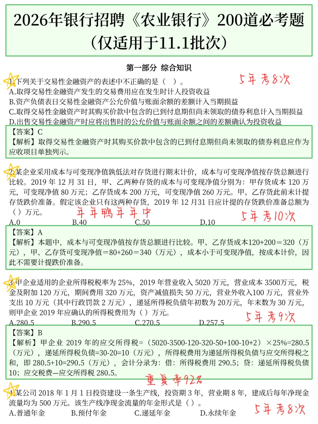 原来下周六农业银行可以作弊啊，放心玩了