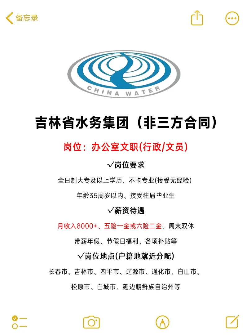 吉林省水务集团！正式编制～
