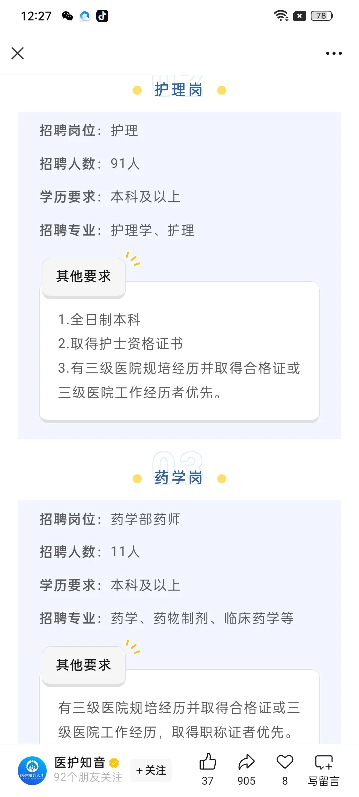 绵阳市中心医院招聘167人其中护理多人💞