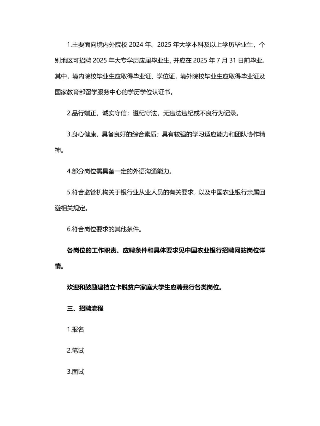 2025中国农业银行内蒙古分行校园招聘公告