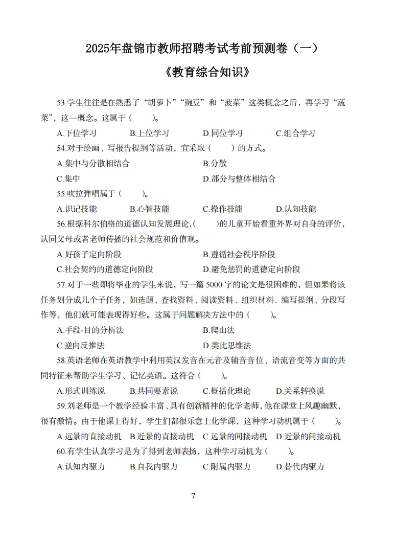 官宣！10.31盘锦市考前必刷10卷已出！