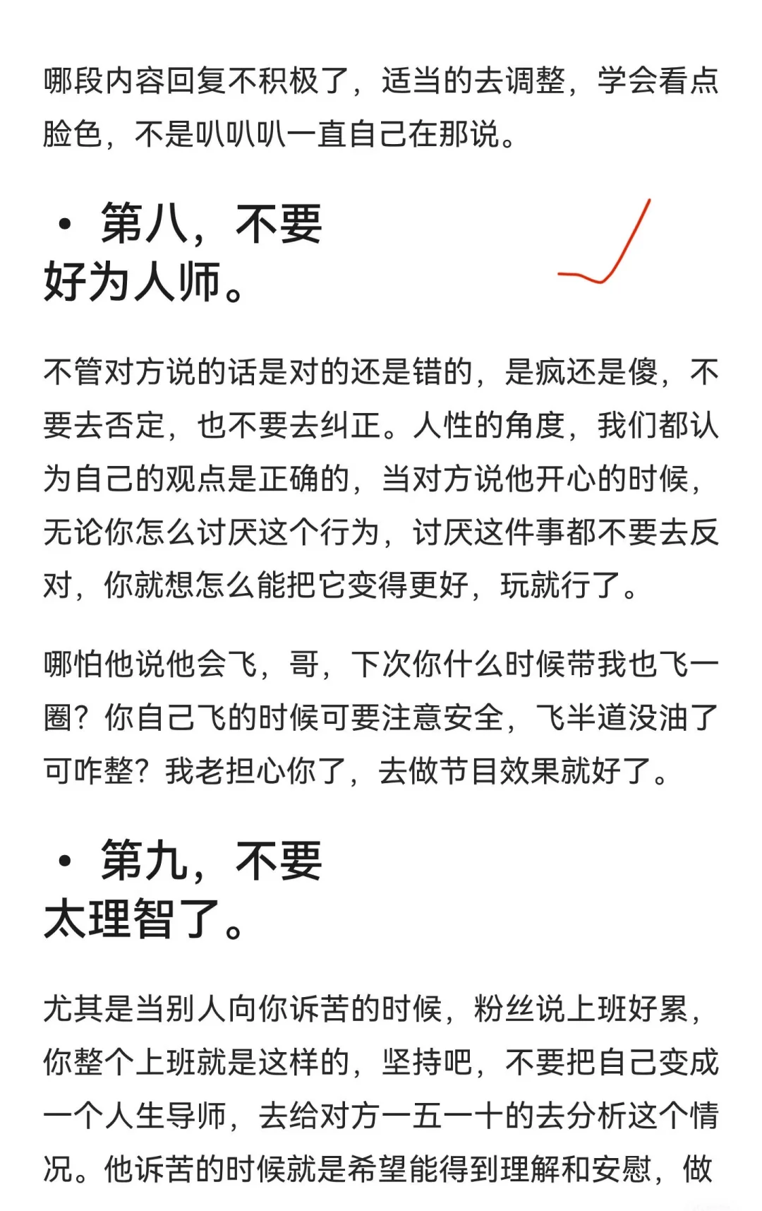 新人主播切记这几点！