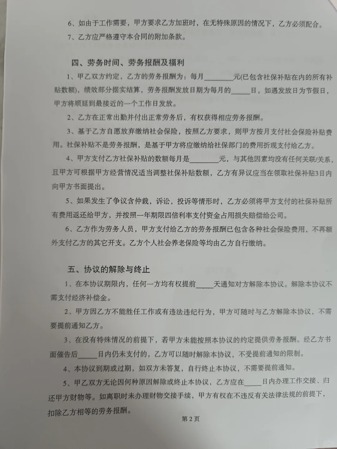 企业为了不交社保想出来的让我爸签劳务合同