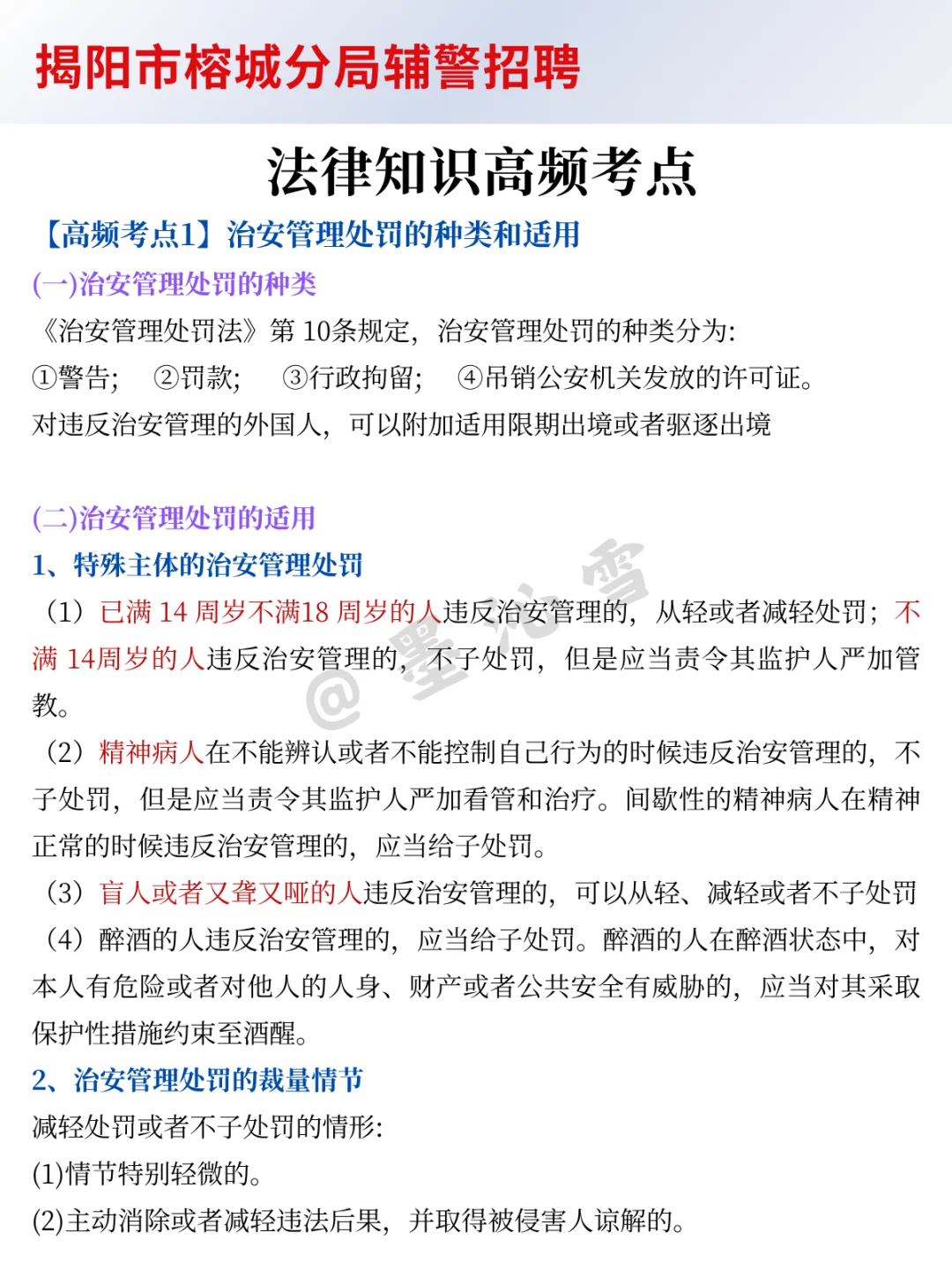 25揭阳榕城辅警新大纲变化！今年很简单！