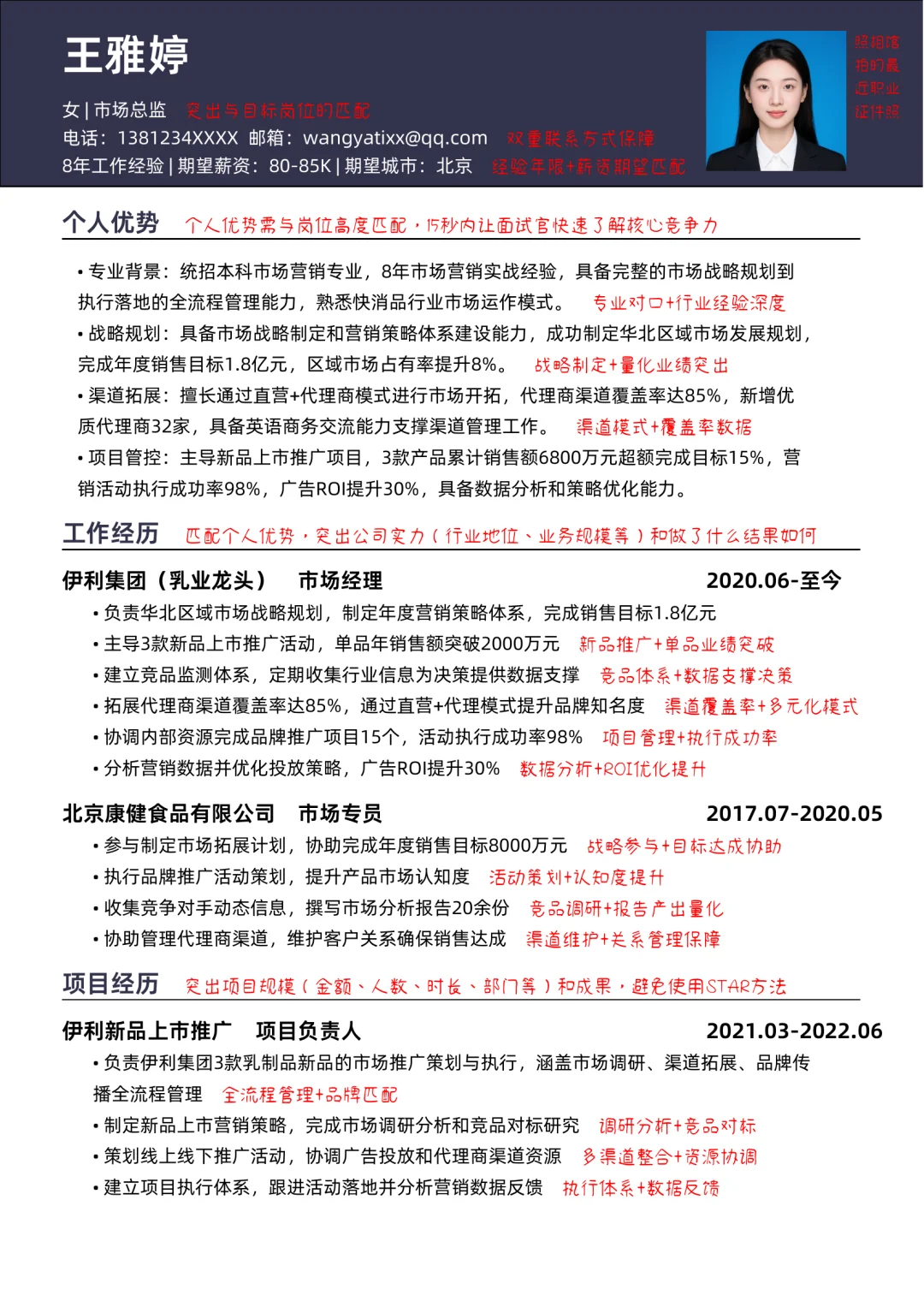 90w市场总监，HR无法拒绝的简历优化❗