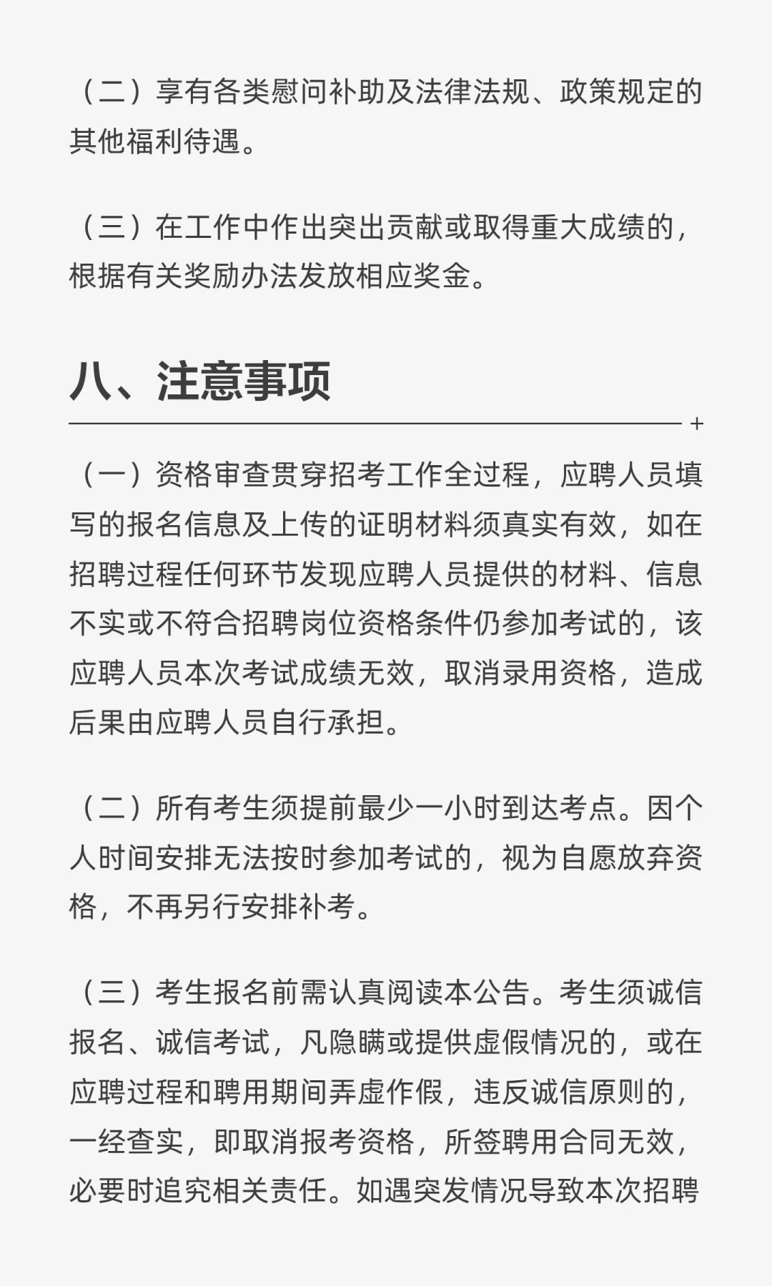广州市招聘辅警