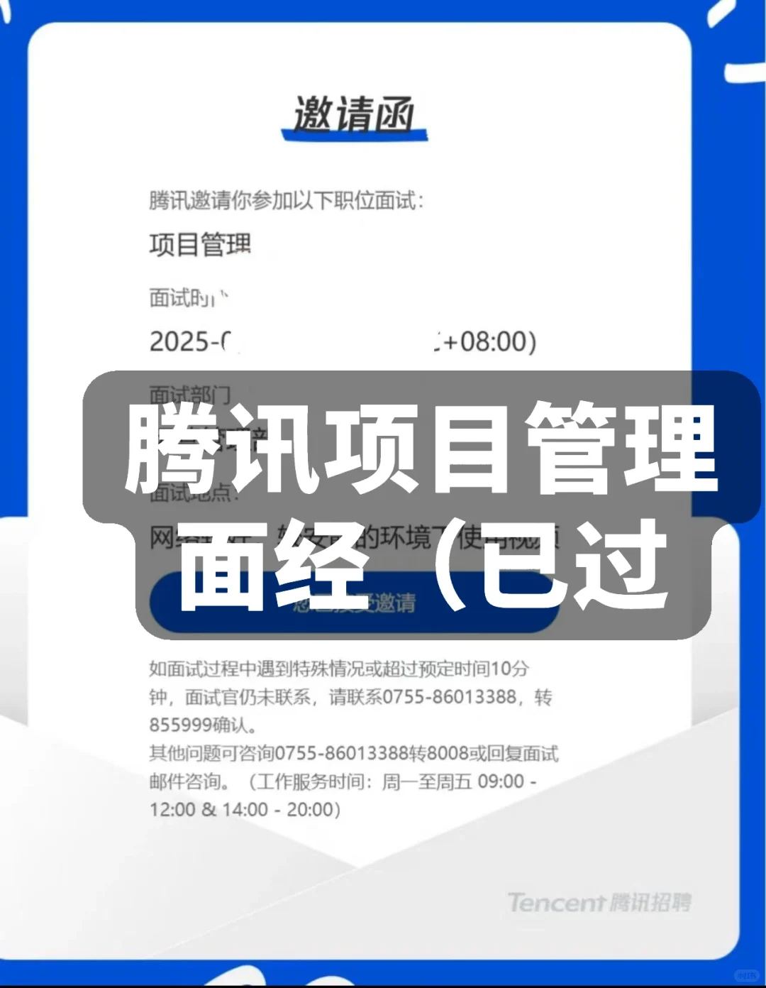 腾讯项目管理面经