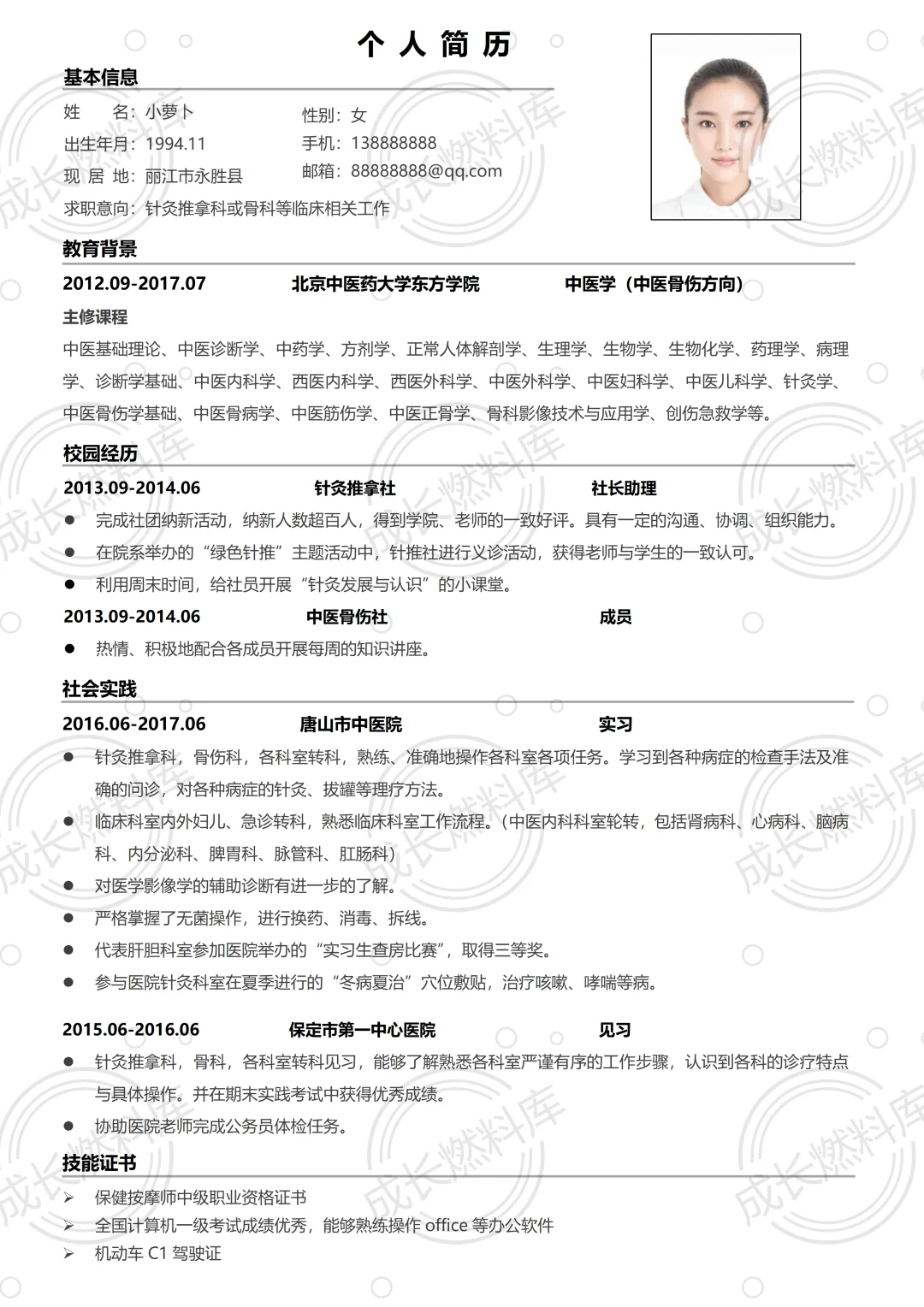 医生简历的“高级感”！可编辑word版简历！