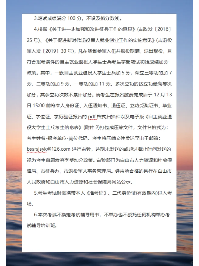 2024年白山市市直事业单位公开招聘工作人员