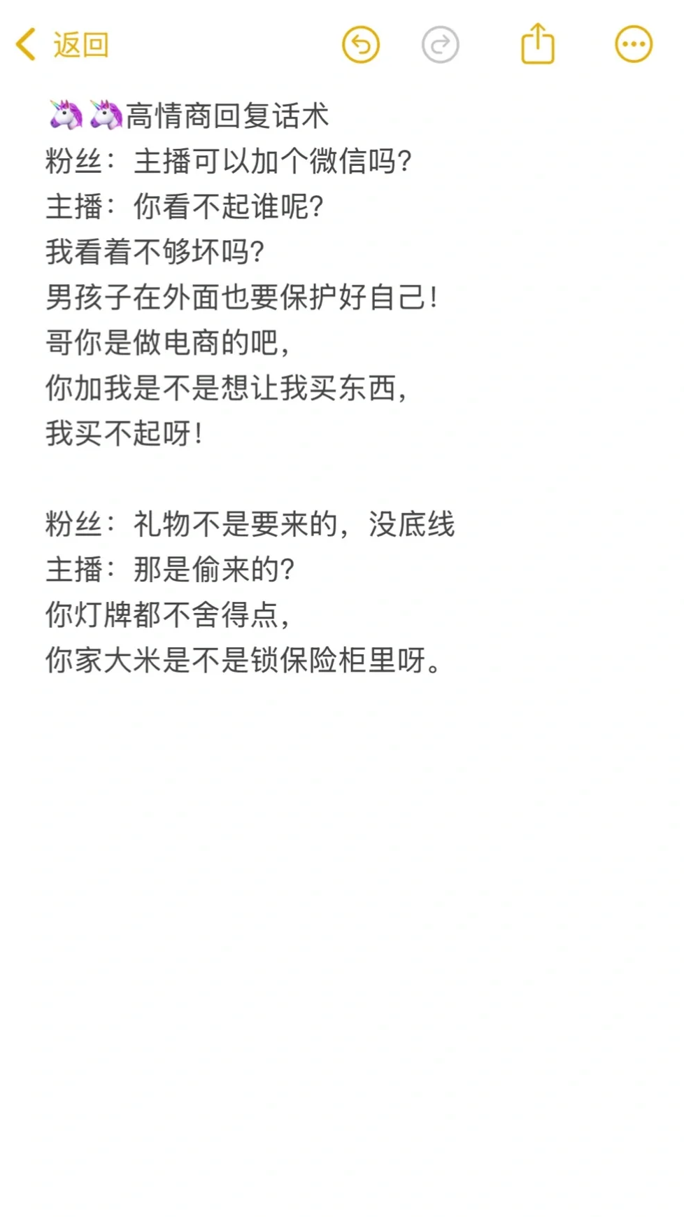 新人主播必备｜微茶🍵话术3.0让大哥疯狂上头