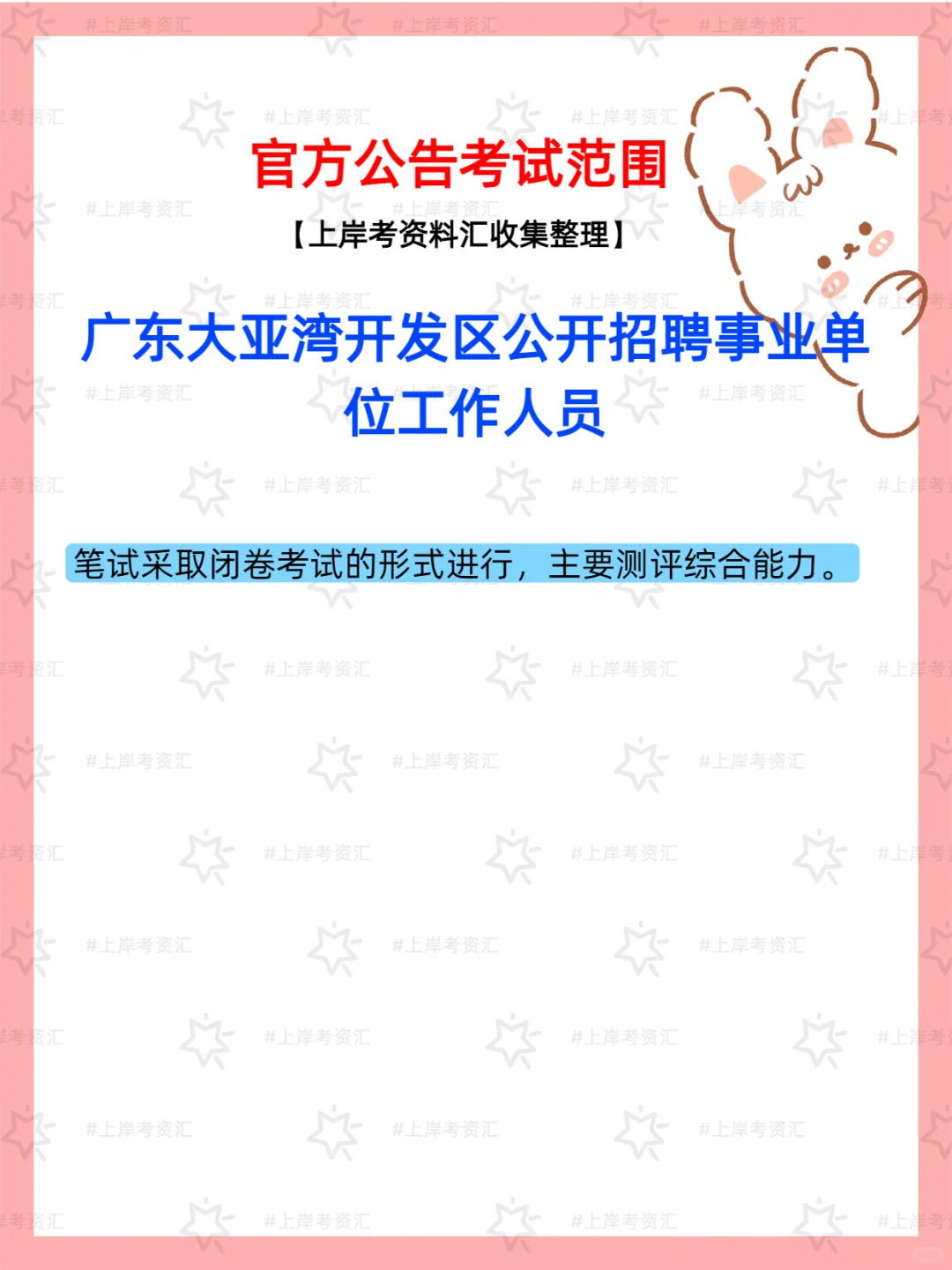 广东大亚湾开发区招聘事业单位工作人员