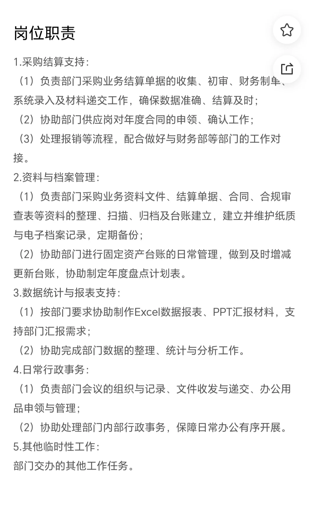 国企急招文员,4.5k-5.5k/月,应届生可投!