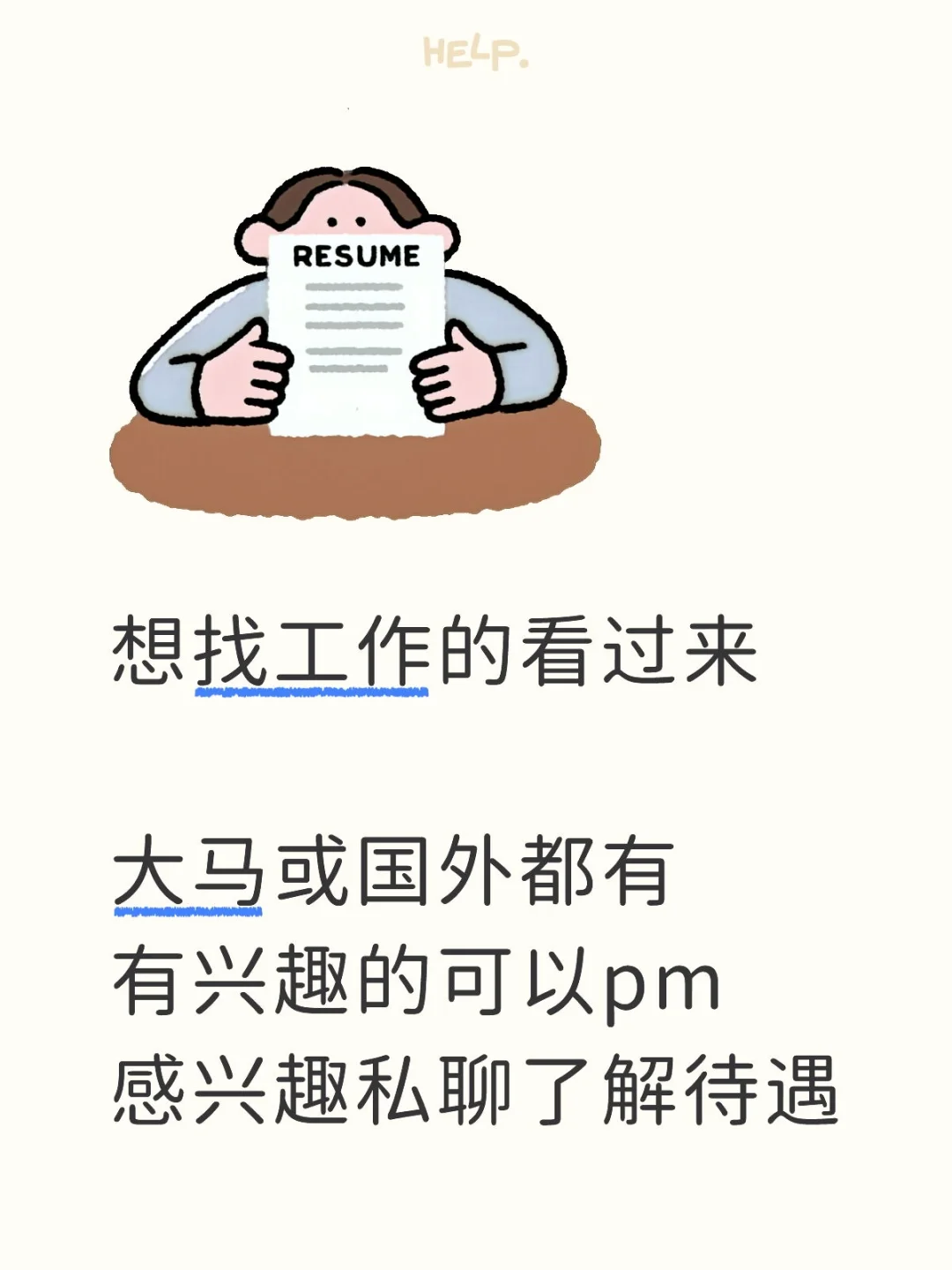 找工不用烦