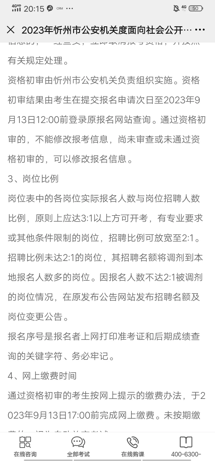 忻州辅警招聘567人
