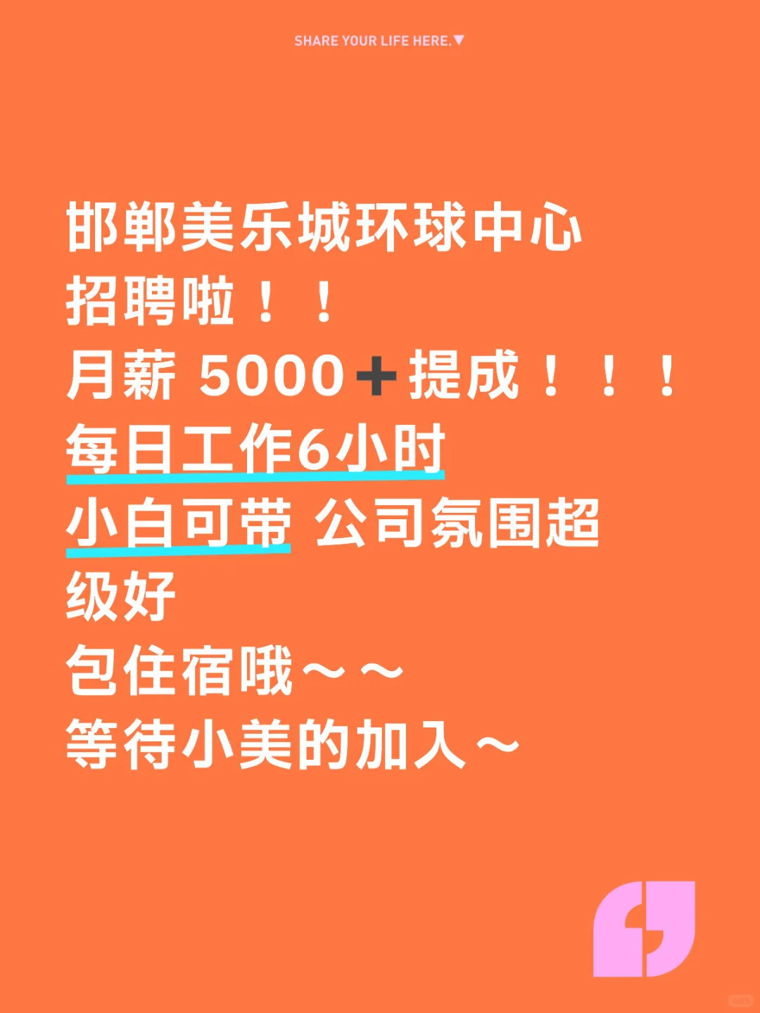 邯郸招聘啦！