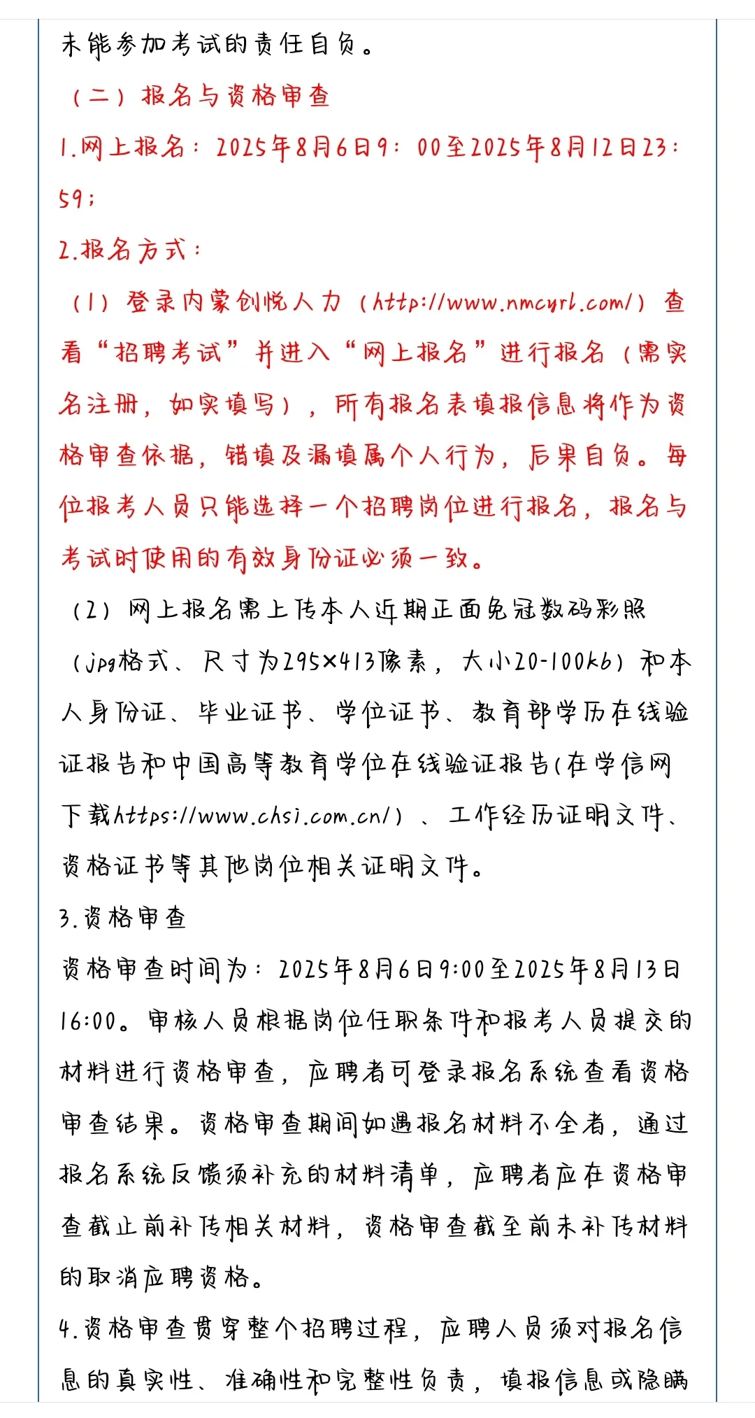 巴彦淖尔市能源集团有限公司报名