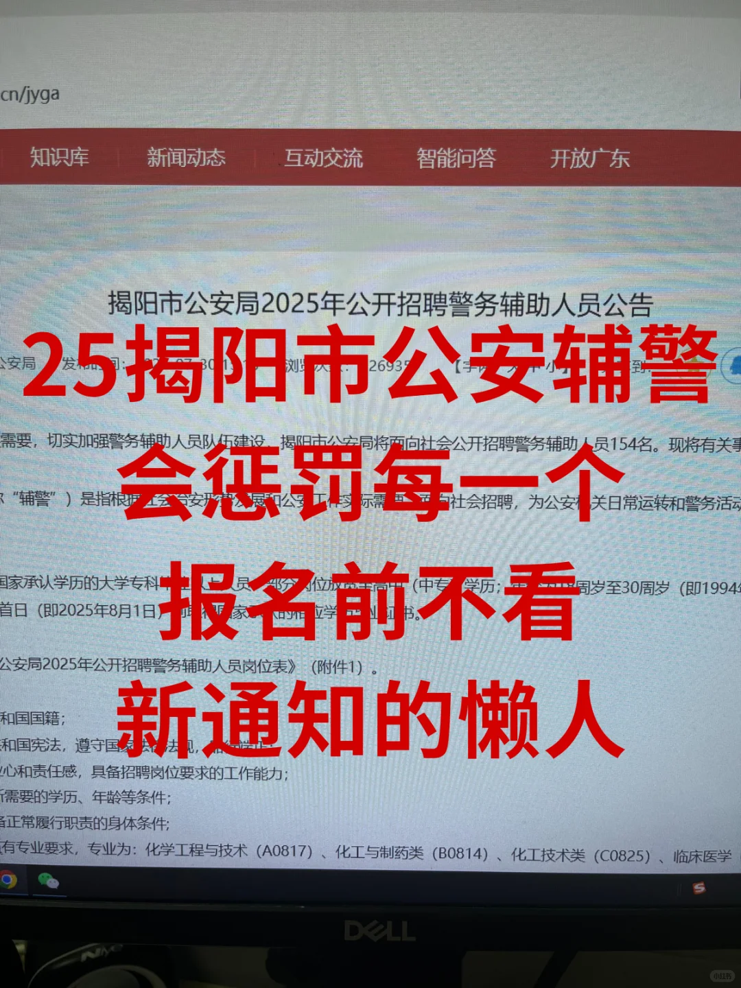 25揭阳公安辅警会惩罚每个不看公告的人！