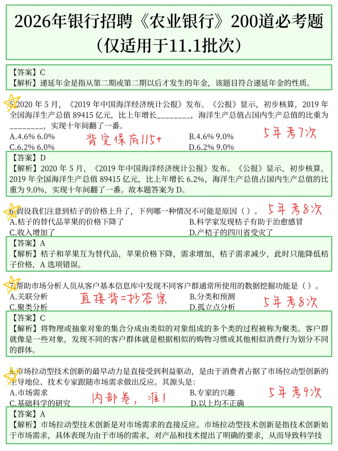 原来下周六农业银行可以作弊啊，放心玩了