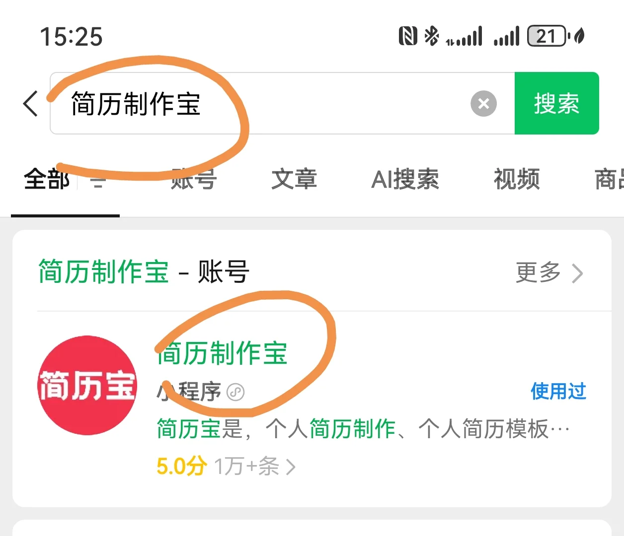 刚学会的手机上做简历的方法，分享给大家