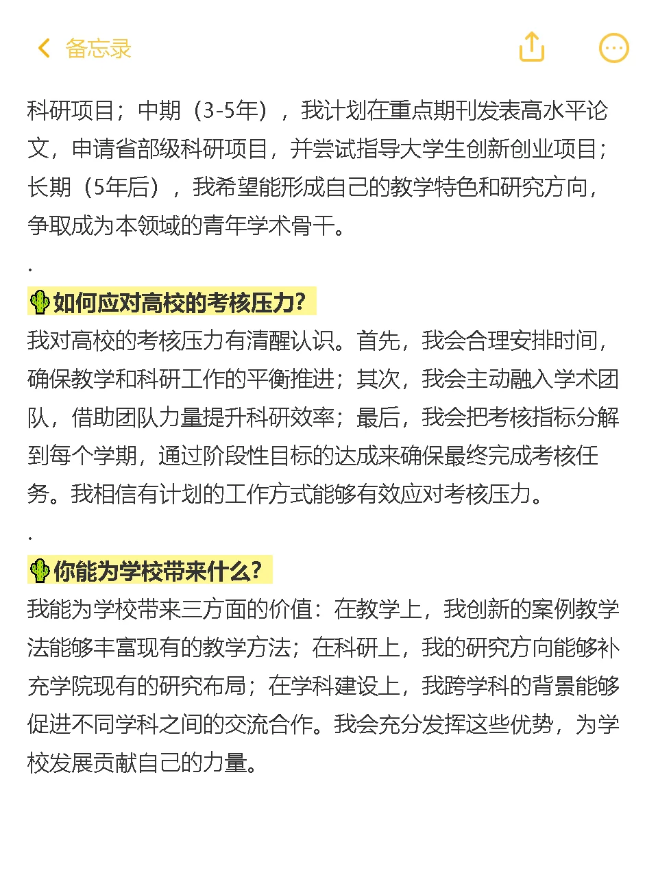 发现应届硕士参加高校人才引进面试都好天真
