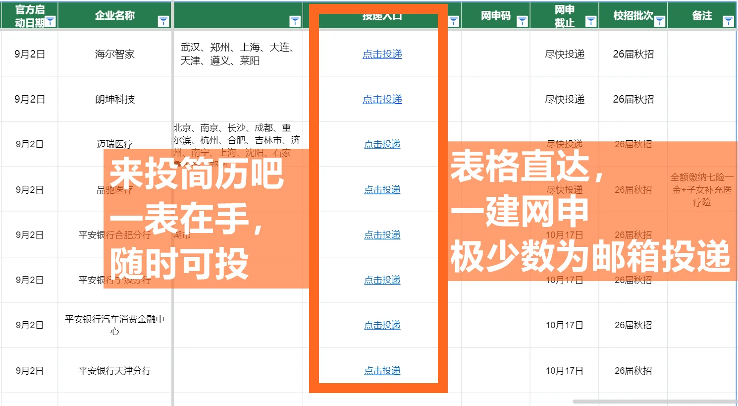 24届-26届 年前上岸吧