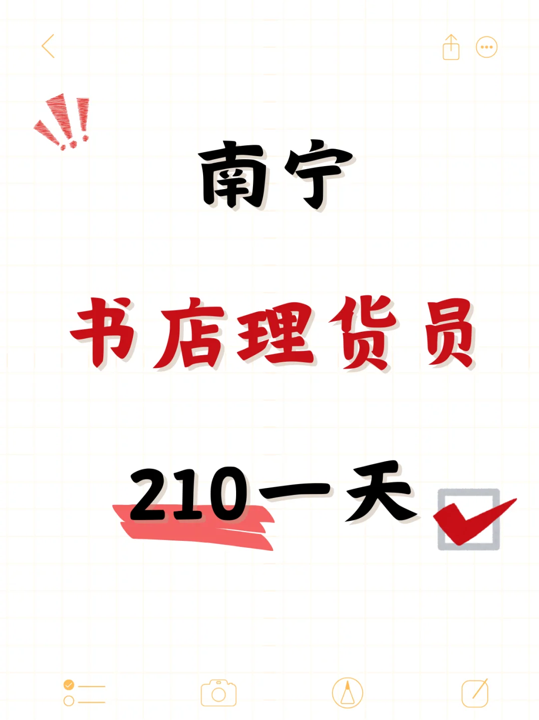📚南宁书店理货员~210