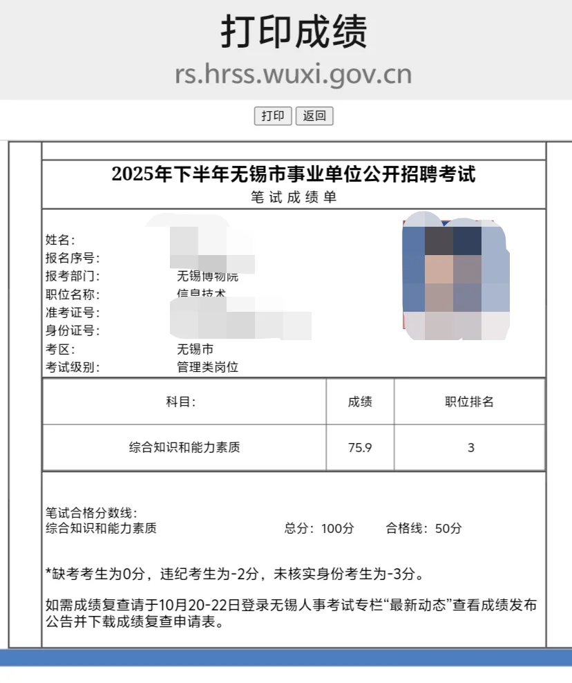 无锡事业编低分进面