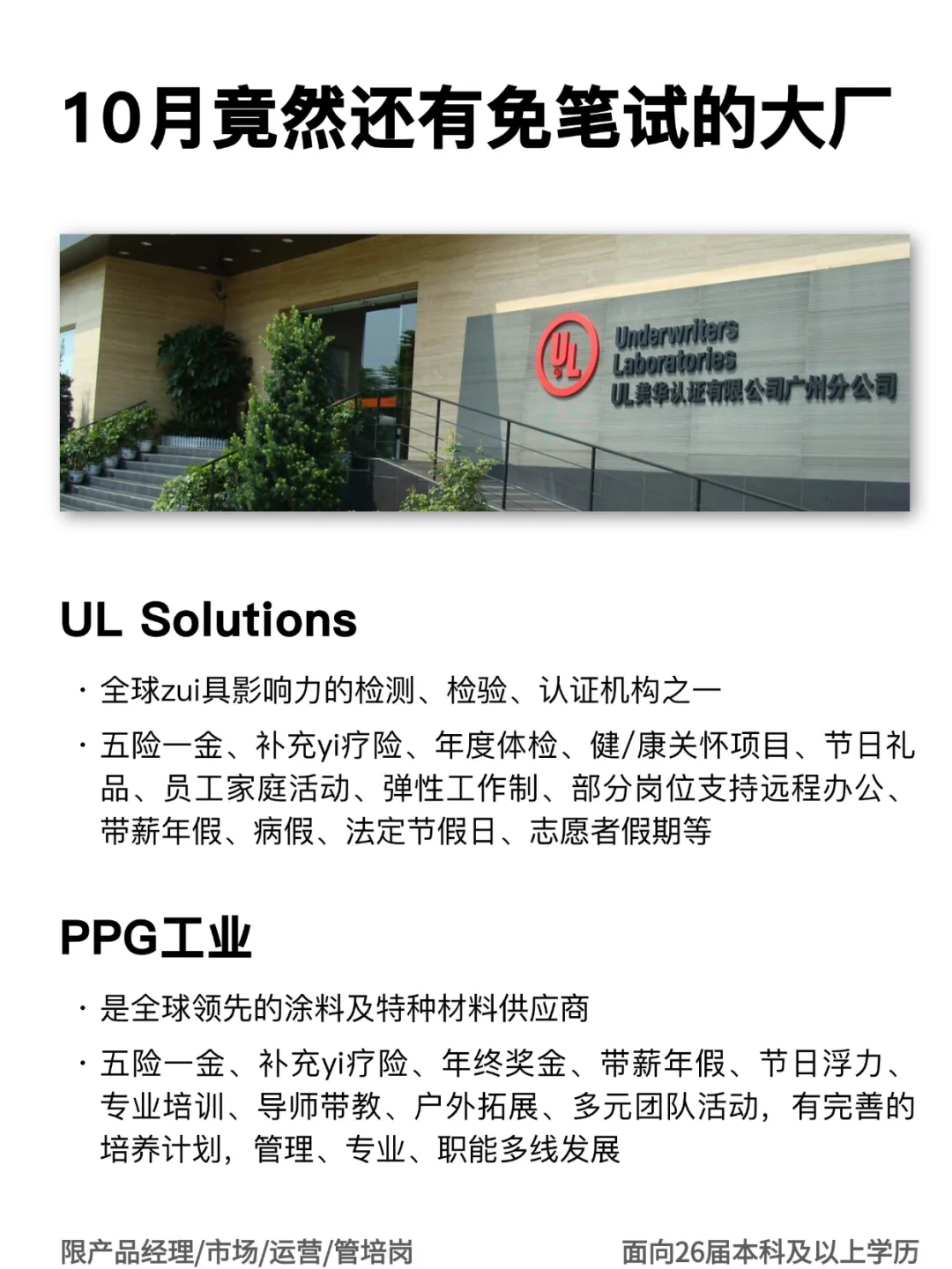 免笔试的大厂秋招