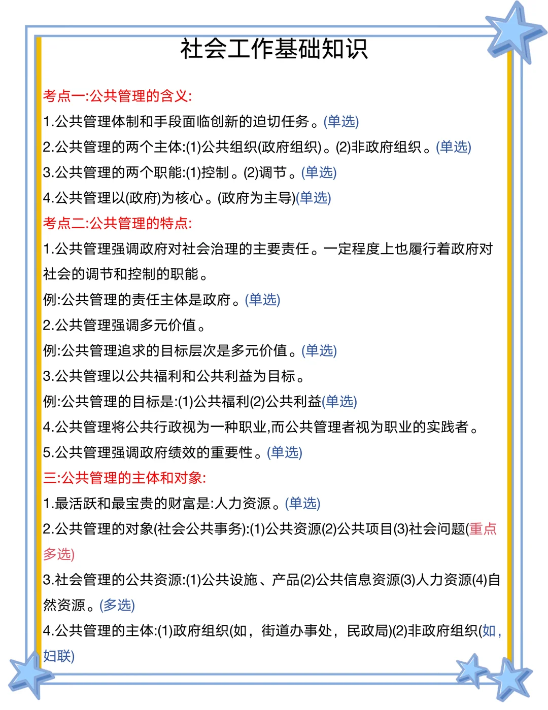 25年绵阳安州区社工公招，真放水呀！
