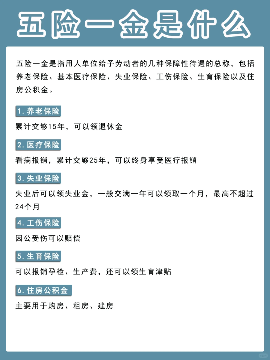 女性｜五险一金作用｜社保知识了解